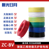 新光日月聚氯乙烯绝缘无护套电线ZC-BV 1.5平方/每米