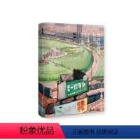 [正版]启微·异国事物的转译:近代上海的跑马、跑狗和回力球赛 社会科学文献出版社 书籍