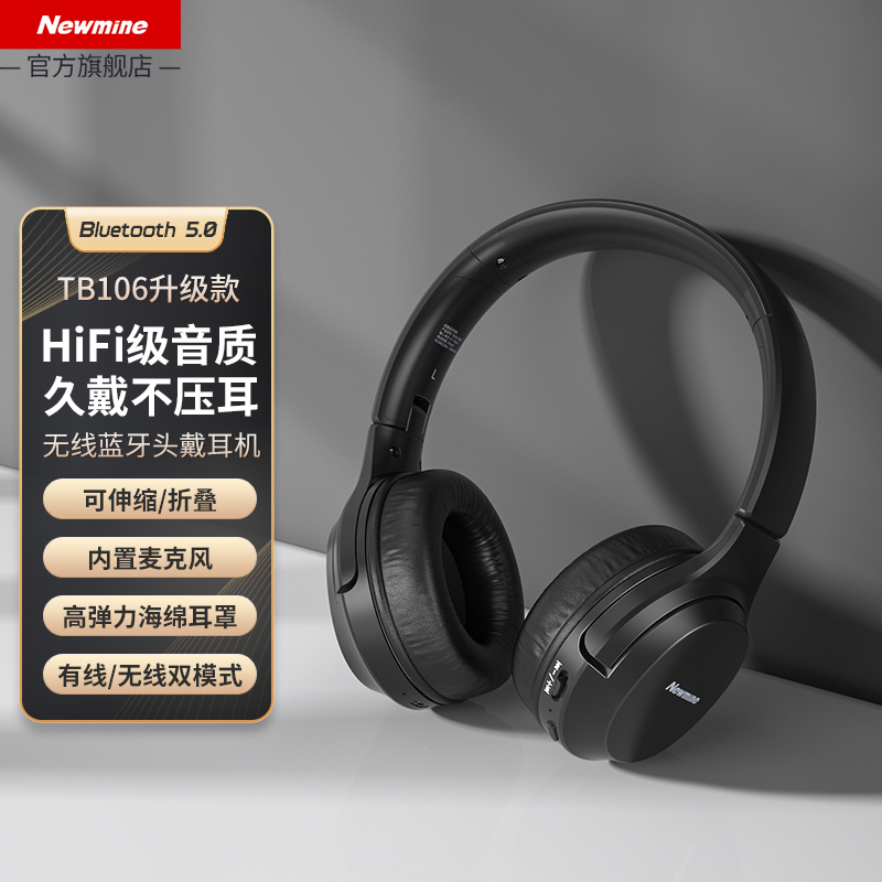 纽曼蓝牙耳机TB106 升级版 黑色 折叠头戴式有无线双模式游戏降噪HIFI电脑带麦超长待机轻盈舒适