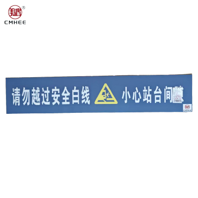 美鸿 CMHEE 塑胶PVC标识牌 1000×200×4.5mm 块