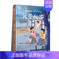 矮妈妈和高个子女儿:我爱我家 (三年级上册) 小学三年级 [正版]赣州专版快乐读书吧三年级上册江西高校出版社安徒生童话稻