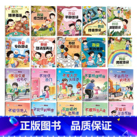 语言表达+安全教育[20本] [正版]为什么不能10册 儿童情绪管理与性格培养绘本3–6岁宝宝故事书幼儿园亲子阅读4岁5