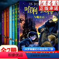 ⭐[纪念版]哈利·波特书 全7册 [正版]哈利波特书全套全集小学生五六年级课外书中文典藏版哈利波特与魔法石死亡圣器密室凤