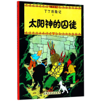 音像丁丁历险记—太阳神的囚徒(比)埃尔热|译者:王炳东