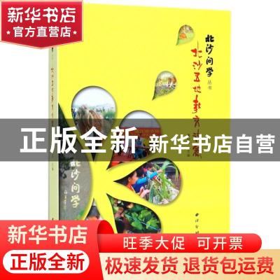 正版 北沙五地教育诗篇 潘舸平主编 西泠印社出版社 978755082409