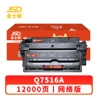金士顿 硒鼓惠普Q7516A粉盒适用16A 支黑色