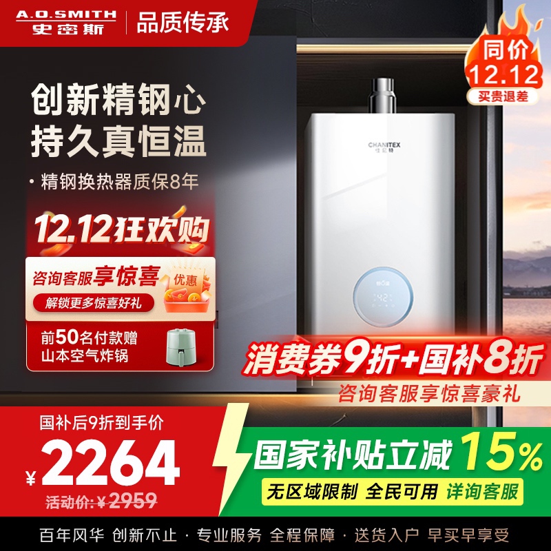 AO史密斯佳尼特13升燃气热水器佳尼特 小体积 不锈钢换热器8年包换 恒温大水量 抗风防冻 JSQ26-TCA1