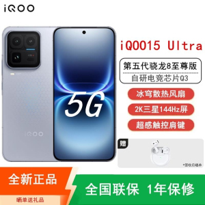[全新] iQOO15 Ultra 24GB+1TB 银色 第五代骁龙8至尊版 高清三主摄 100W快充7400mAh大
