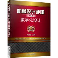[M]机械设计手册-9787111491484