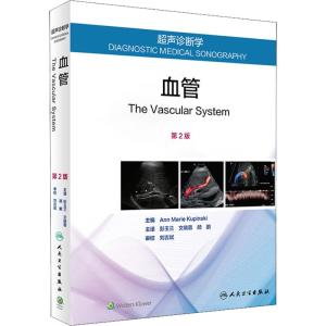 超声诊断学 血管 第二2版 彭玉兰 文晓蓉 顾鹏主译 影像医学人民卫生出版社9787117273329