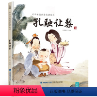 孔融让梨 [正版]任选哪吒闹海 中国经典古代神话故事绘本中华传统经典故事寓言故事书籍小学生青少年儿童三四年级课外阅读书本