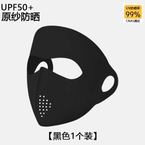 [补贴10%]新款基尼全脸防晒面罩女夏季防紫外线冰丝轻薄透气护眼角口罩