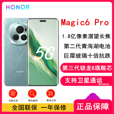 荣耀Magic6 Pro 海湖青 16GB+1TB 第三代骁龙8旗舰芯 鸿雁卫星通信 1.8亿像素潜望长焦 80W快充 巨犀玻璃十倍抗跌 5G手机