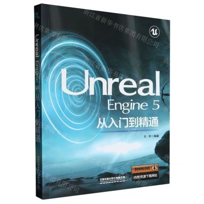[N]Unreal Engine5从入门到精通-9787113300760