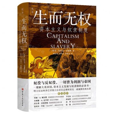 [N]生而无权(附导读本资本主义与奴隶制度)(精)-9787571434502