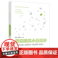 景观建筑小品设计