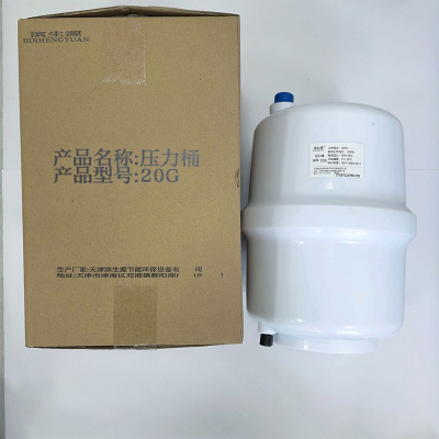 滨生源净水器压力桶含安装费20G(个)