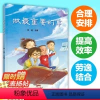 [正版]做重要的事 好习惯原创幼儿绘本儿童书籍3-4-5-6岁幼儿园小学情商人格效率培养性格教育早教亲子阅读启蒙读