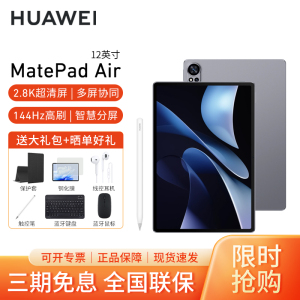 [套餐]HUAWEI/华为MatePad Air 12英寸144Hz高刷护眼平板电脑2.8K超清pad办公娱乐网课学习8G+256G[WiFi版]烟云灰+原装笔