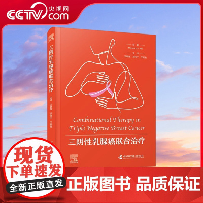 [央视网]三阴性乳腺癌联合治疗 一部全面介绍三阴性乳腺癌联合治疗的实用指南 曼祖尔A米尔 著 ZK