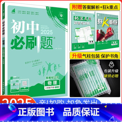 [沪科版]物理 八年级下 [正版]八下物理沪科版2025新版初中八年级下册物理沪科版HK 初二8年级下册物理同步资料人教