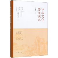 音像中华文化要义读本郭继承