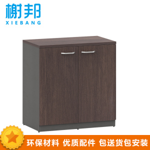 榭邦xb-FE216 办公家具 办公柜 茶水柜 矮柜 储物柜