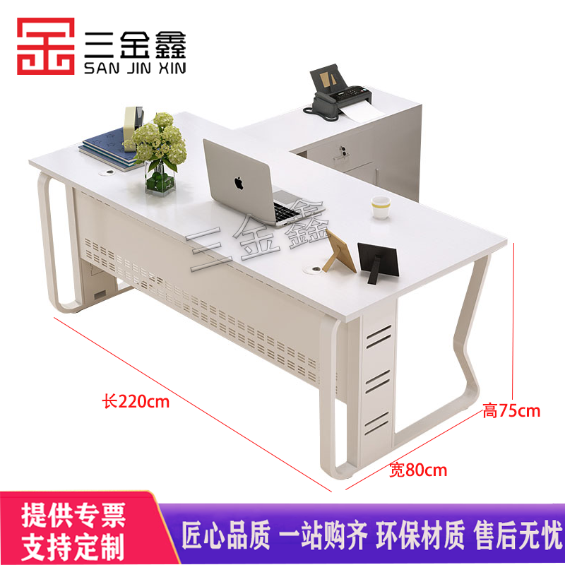 三金鑫 办公桌家用简约老板单人 2.2米 现代书桌简易桌经理桌转角大班桌电脑台式桌