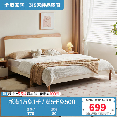 全友家居板式床原木风小户型卧室家具奶油风双人床家用窄边床