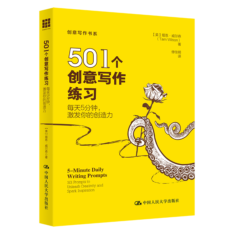 正版新书]501个创意写作练习:每天5分钟,激发你的创造力 (创