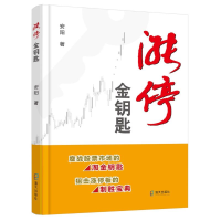 [M]涨停金钥匙-9787550729384