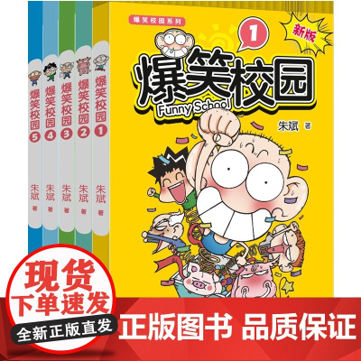 爆笑校园1-5 新版