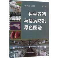 科学养猪与猪病防制原色图谱