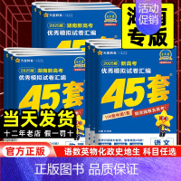 历史[湖南专版] 湖南省 [正版]湖南专版2025版金考卷高考45套模拟试卷汇编语文数学英语物理化学生物政治历史地理一轮