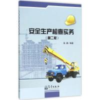 正版新书]安全生产检查实务(第2版)张鹏9787502962890
