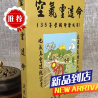 :空气灵造命 张庆和 著