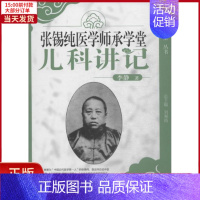 [正版]全新 张锡纯医学师承学堂 医学卫生/中医 9787802319141