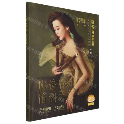 [N]唐俊乔笛韵天籁(笛子与交响乐音画组曲总谱)-9787552325263