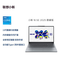 联想(Lenovo)小新16C/SE 2025新款 16英寸高性能轻薄笔记本电脑 i5-13420H 16G 512G SSD 可扩展内存硬盘 商用学习办公娱乐