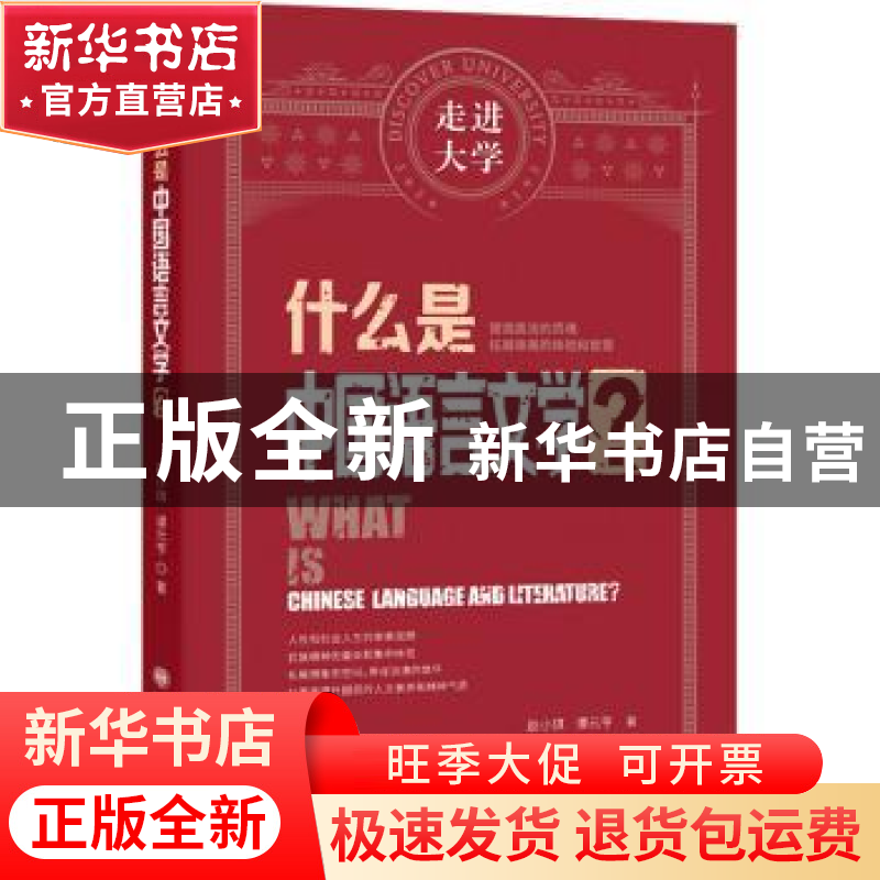 正版 什么是中国语言文学? 赵小琪,谭元亨 大连理工大学出版社 9
