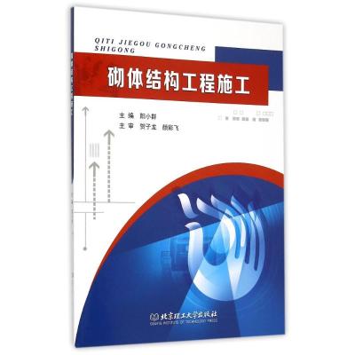 砌体结构工程施工