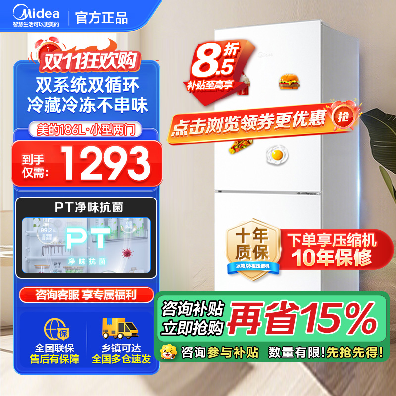 美的(Midea)186升两门二门双开门节能低噪租房小型迷你家用电冰箱MR-195WE白色 风冷无霜迷你小冰箱国补