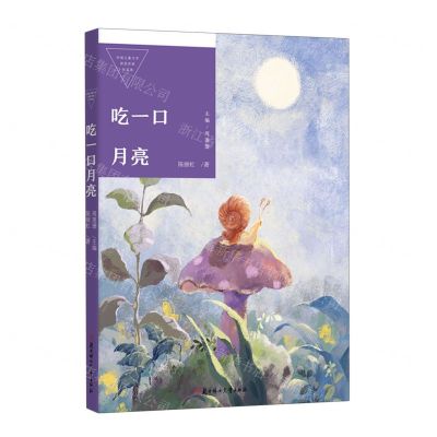 [N]吃一口月亮/中国儿童文学获奖作家作品选-9787558572517