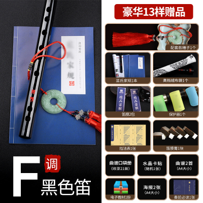 陈情鬼笛令周边同款横炎竹笛子短专业初学自学fg调精制夷陵老祖黑色有膜孔F调-13样豪华赠品（小说动漫仿玉穗）