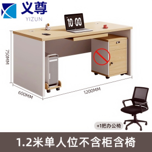 义尊 员工桌+椅 1.2米 套