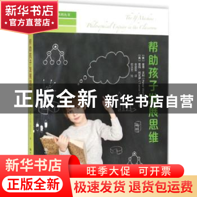 正版 帮助孩子发展思维 (英)彼得·沃利(Peter Worley)著 中国人民