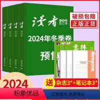 [全年订阅+赠品6本]读者2024年[春夏秋冬]共10本 [正版]意林中考高考满分作文2024年新版押题冲刺热点考点作文