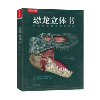 [M]乐乐趣恐龙立体书解剖探索霸王龙的奥秘-9787545082302