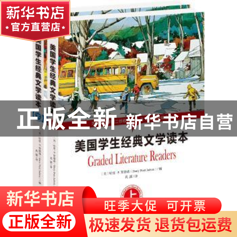 正版 美国学生经典文学读本:英汉双语版 (美)哈里·P.贾德森(Harry