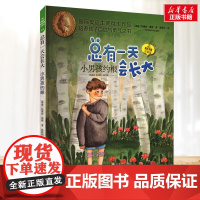 小男孩约根 夏洛书屋系列 小学生二年级三年级四年级课外书寒暑假阅读7-8-9-10岁新华正版图书知识拓展阅读